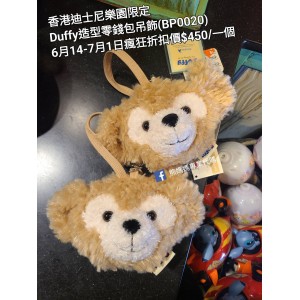 (瘋狂) 香港迪士尼樂園限定 Duffy 造型零錢包吊飾 (BP0020)